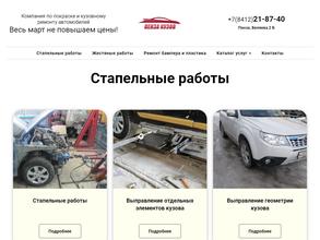 Пенза-Кузов