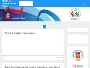 СШОР по летним видам спорта