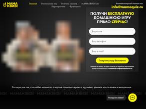 МАМАКВИЗ!