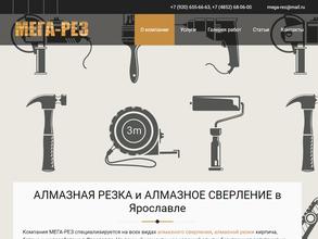 МЕГА-РЕЗ