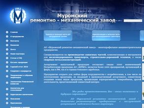 Муромский ремонтно-механический завод