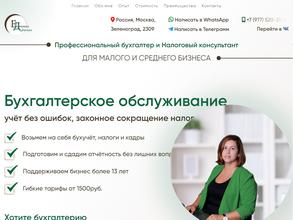 Бухгалтерская компания
