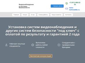 Нано Технологии