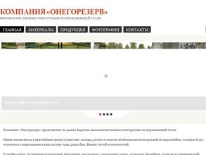 Онегорезерв