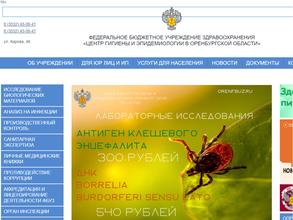 Центр гигиены и эпидемиологии в Оренбургской области