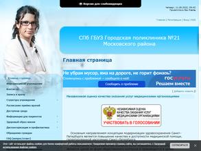 Городская поликлиника №21
