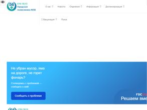 Городская поликлиника №56