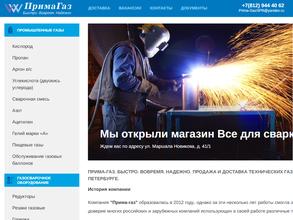 Прима-Газ