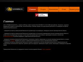 Промбезопасность