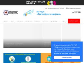 Театр юного зрителя Республики Саха (Якутия)