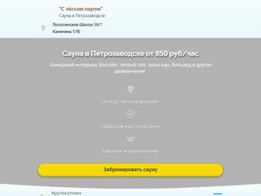 С лёгким паром