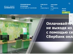 НефтоГаз-Сочи