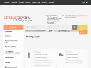 Магазин спецодежды и спецобуви