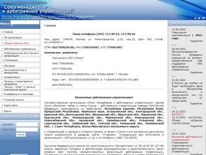 Союз менеджеров и антикризисных управляющих