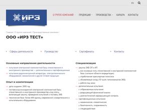 ИРЗ Тест