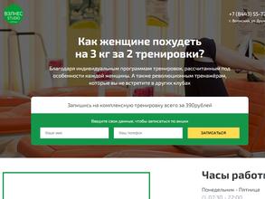 Вэлнес студия