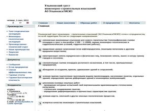 Ульяновск ТИСИЗ