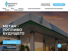 Волгоград автогаз