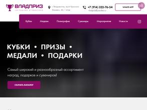 ВладПриз