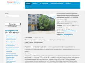 Волгоградская областная инфекционная больница № 2