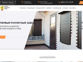 Первый роллетный завод