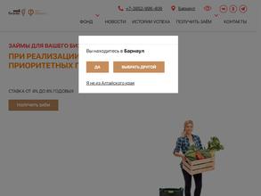 Алтайский фонд финансирования предпринимательства