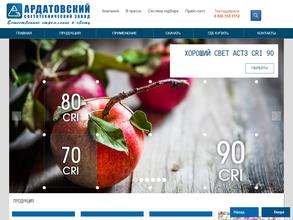 Ардатовский светотехнический завод