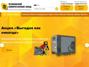 Челябинский Компрессорный завод