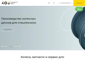 Колесный центр