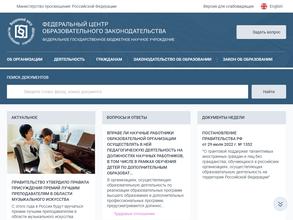 Федеральный центр образовательного законодательства