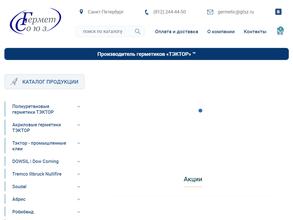Герметпром