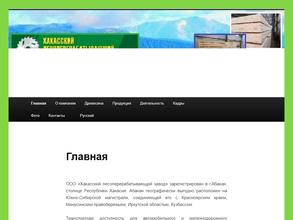 Хакасский лесоперерабатывающий завод