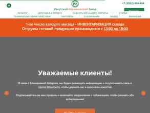 Иркутский керамический завод