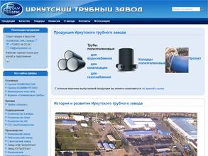 Иркутский трубный завод