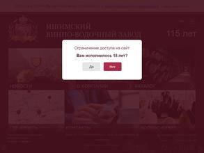 Ишимский вино-водочный завод