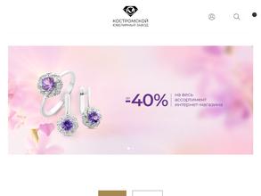 Костромской ювелирный завод