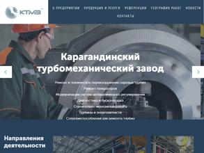Карагандинский турбомеханический завод