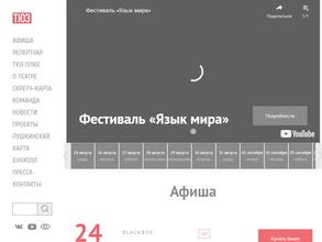 Красноярский театр юного зрителя