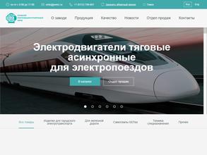 Псковский электромашиностроительный завод