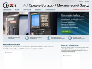 Средне-Волжский механический завод