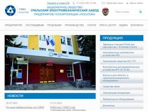 Уральский электромеханический завод