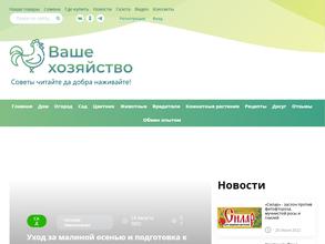 Ваше хозяйство