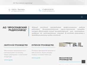 Ярославский радиозавод