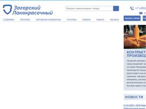 Загорский лакокрасочный завод