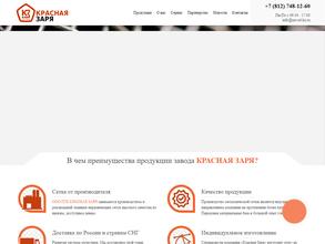 Красная Заря