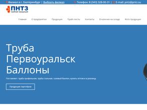 Первоуральский Новотрубный Союз