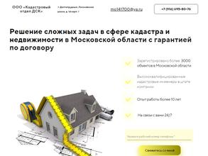 Кадастровый отдел ДСК