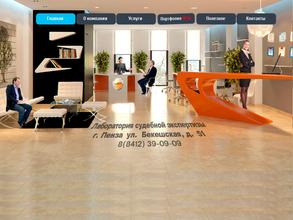 Лаборатория судебной экспертизы