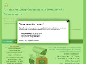 Алтайский Центр Спецтехнологий и Безопасности