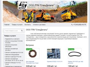 Спецдеталь